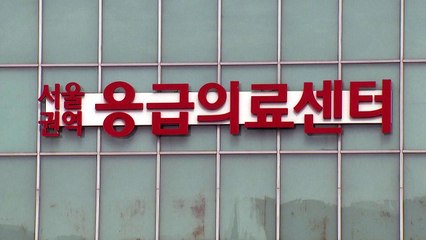 서울대병원 응급중환자실서 코로나19 발생...응급실 임시 중단 / YTN