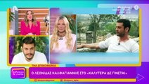 Ξέσπασε ο Καλφαγιάννης: «Ήμουν για 3 χρόνια μαθητής του Λιγνάδη, αυτή η οντισιόν ήταν το κερασάκι»