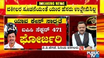 FIR ದಾಖಲಾದ್ರೆ 'ದೊಡ್ಡ ನಾಯಕ'ನಿಗೆ ಸಂಕಷ್ಟ ಎದುರಾಗಲಿದ್ಯಾ..? | Senior Advocate PP Hegde Speaks