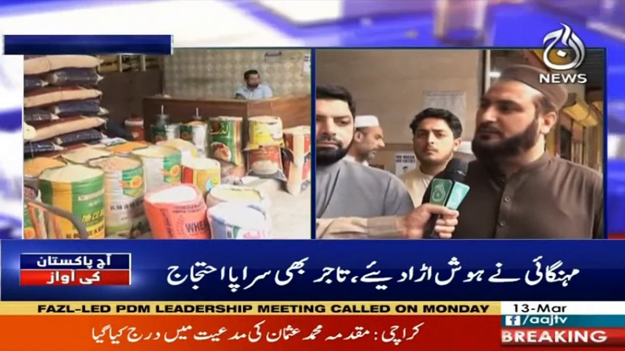 Aaj Pakistan Ki Awaz I 13 March 2021 I Aaj News I Part 2