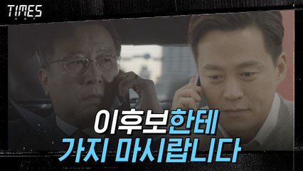 "이후보한테 가지 마시랍니다" 이서진, 김성국과 후보 단일화 실패!