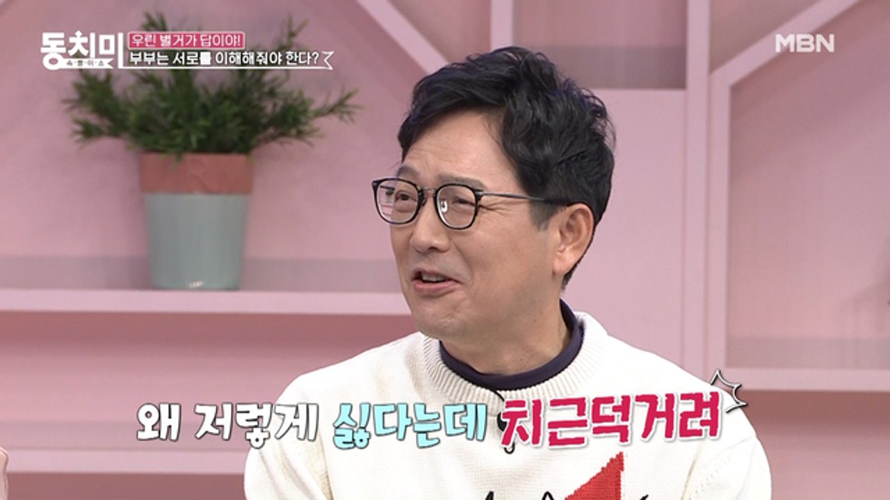 남편이 귀찮다는 윤영미, 그 편을 드는 함익병? "싫다는데 왜 저렇게 치근덕거려..."