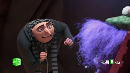 لا تفوتوا مشاهدة فيلم Despicable Me 2 اليوم 8 مساءً بتوقيت السعودية
