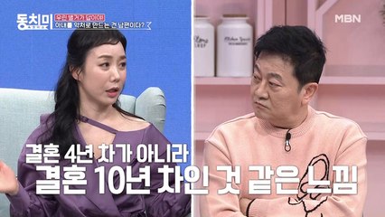 [미방분] 같은 상황 다른 반응에 아내에게 서운한 남편들? "당신 눈에 나는 이제 안 보이지?"