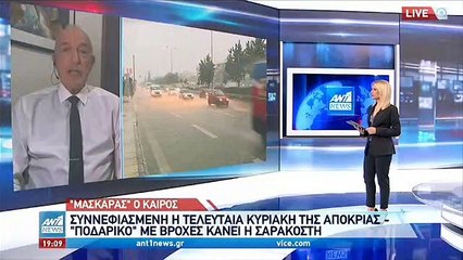 Καιρός Απόκριες