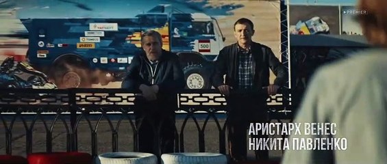 Мастер - 8 серия