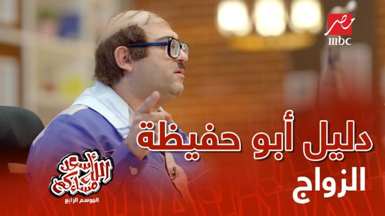 دليل أبو حفيظة للفرق بين التضبيط والتقديم للزواج