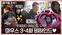 [메이킹]오늘부터 형! 이승기 형님으로 모시겠다는 이희준 사연!?