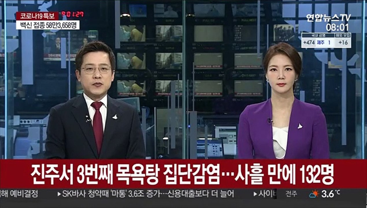 진주서 3번째 목욕탕 집단감염…사흘 만에 132명 확진