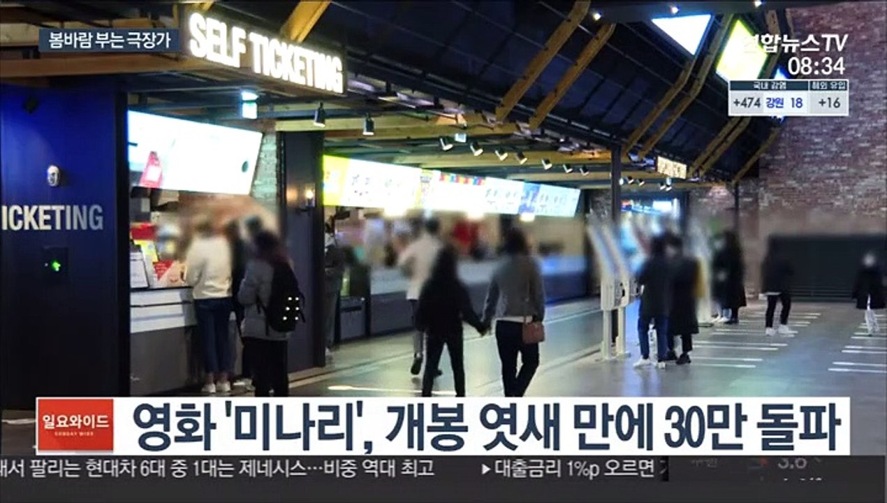 극장가 녹인 '미나리'…국내·외 기대작 개봉 채비