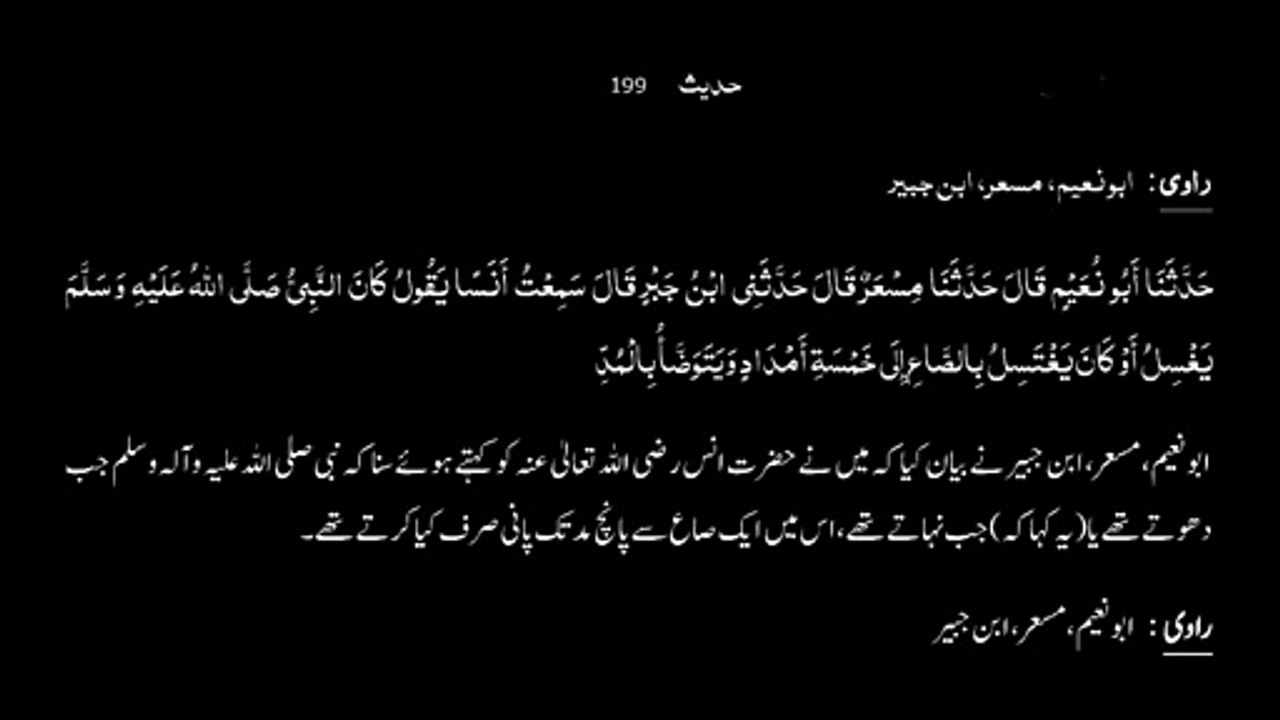 Watch *Hadith 199* Sahih Bukhari*