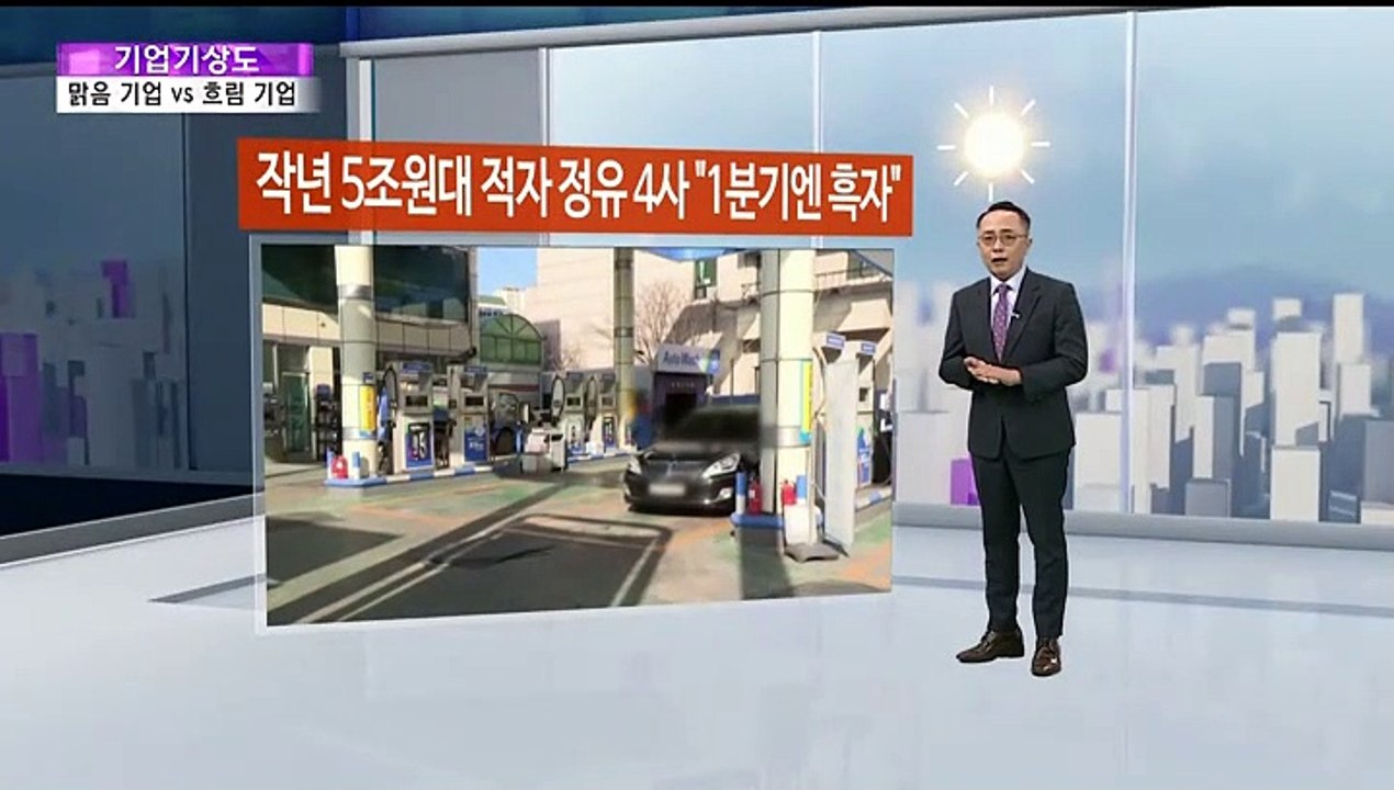 [기업기상도] 돈 들어와 맑은 기업 vs 사업 꼬여 흐린 기업