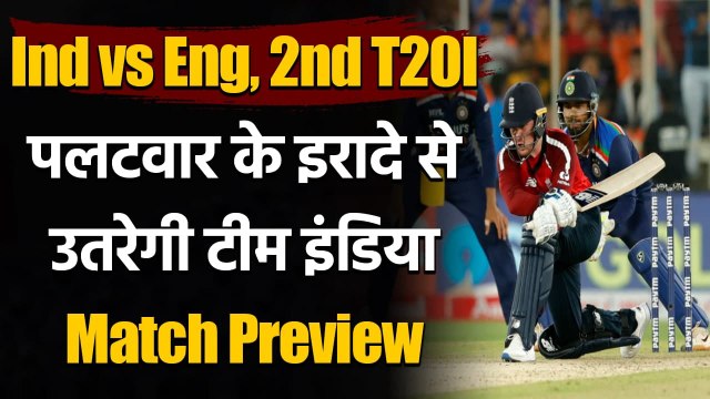 India vs England 2nd T20I: Match Preview, Time, Live telecast, Live streaming | वनइंडिया हिंदी