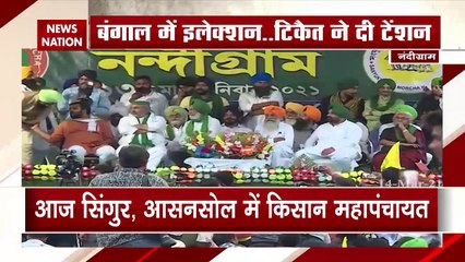 Farmers' Protest: 'Mahapanchayat' against BJP in Singur and Asansol