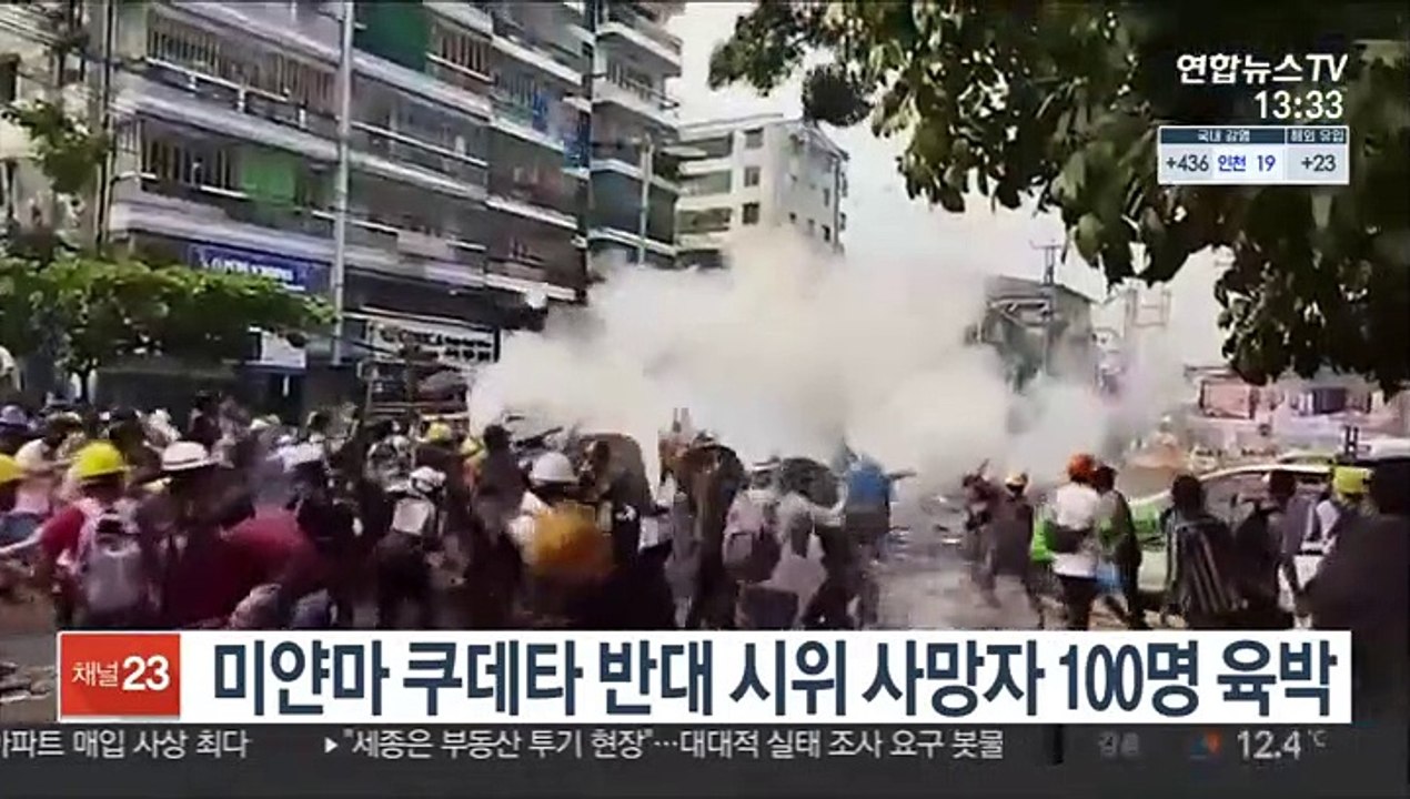 미얀마 쿠데타 반대 시위 사망자 100명 육박