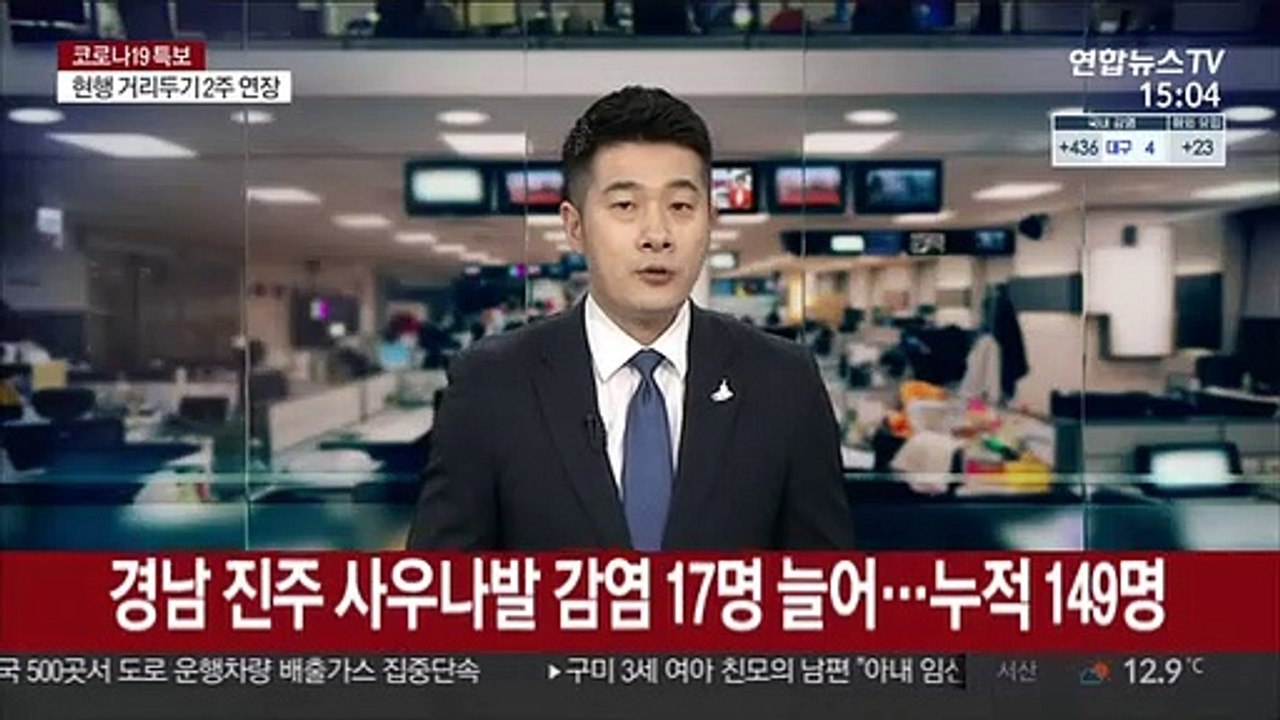 경남 진주 사우나발 감염 17명 늘어…누적 149명
