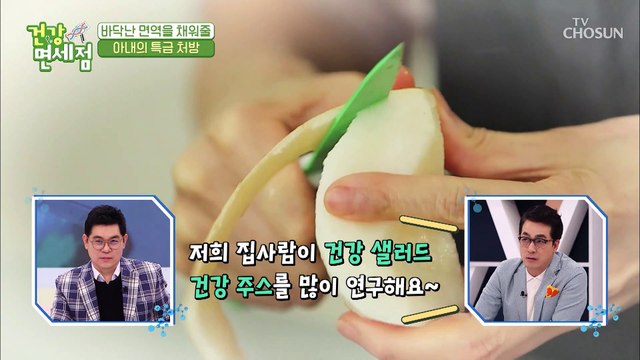 남편을 위한 특급 서비스✧ 면역력 UP! 건강 주스 TV CHOSUN 20210314 방송