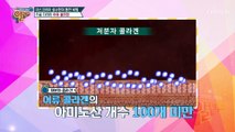 체내 흡수율 UP! ‘저분자 콜라겐 펩타이드’ TV CHOSUN 20210314 방송