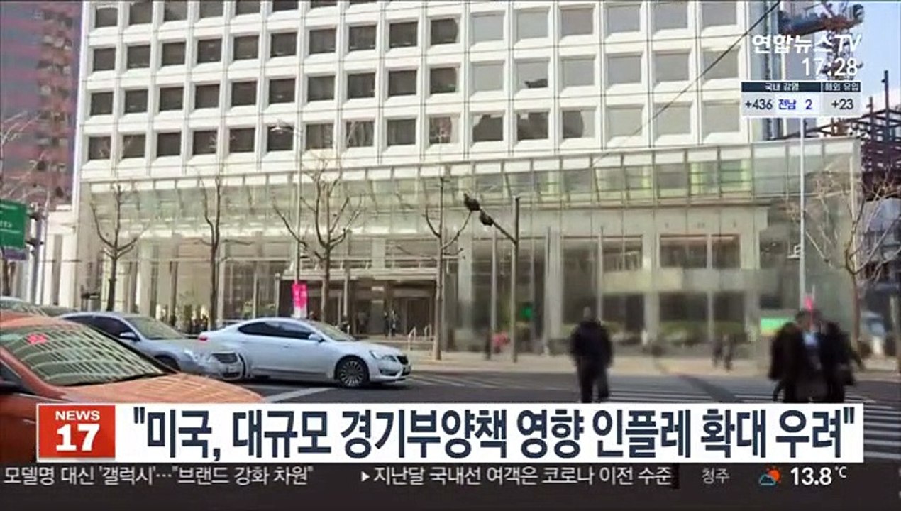 한은 ""미국, 대규모 경기부양책 영향 인플레 확대 우려"