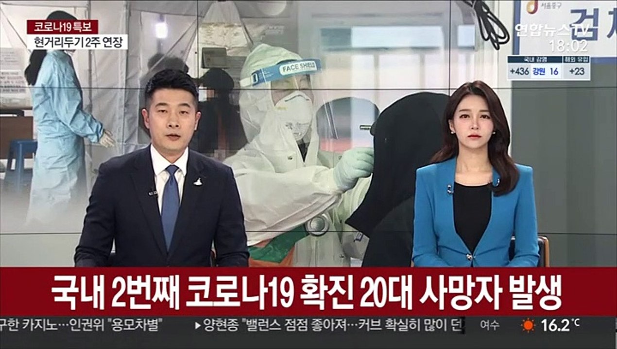 국내 2번째 코로나19 확진 20대 사망자 발생