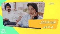 بخطوات سهلة يمكننا التغلب على الأضرار النفسية التي تظهر نتيجة تحكم الآخرين وبالأخص في ساحة العمل