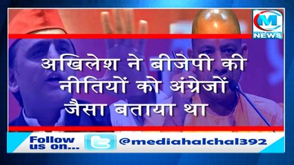 अखिलेश यादव के आरोपों से बौखलाई बीजेपी II अखिलेश ने BJP राज को बताया था ईस्ट इंडिया कंपनी जैसा राज