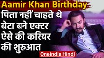 Aamir Khan Birthday: Father नहीं चाहते थे बेटा बने Actor, ऐसे की करियर की शुरुआत | वनइंडिया हिंदी