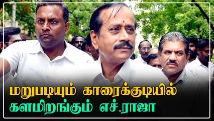 வெளியானது BJP-ன் முதல்கட்ட வேட்பாளர் பட்டியல்.. காரைக்குடியில் H.Raja போட்டியிடுகிறார்