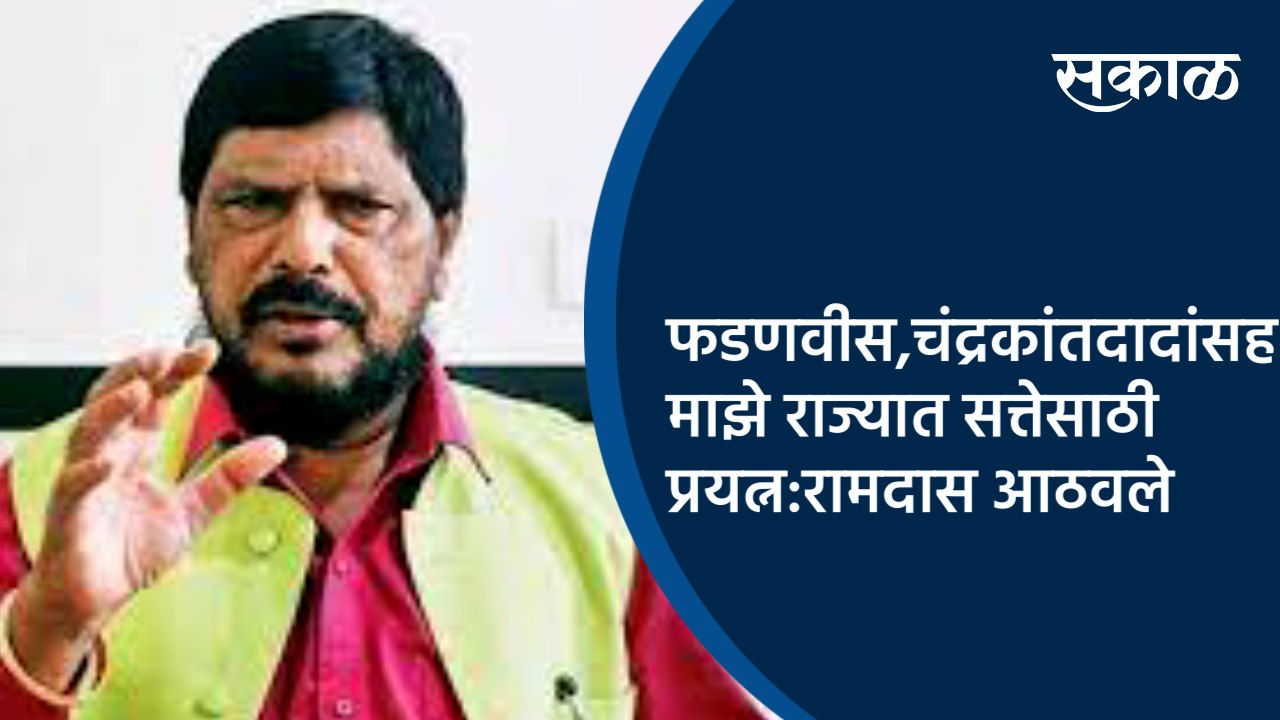 फडणवीस, चंद्रकांतदादांसह माझे राज्यात सत्तेसाठी...