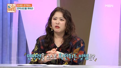 내 몸 면역력 자가진단 테스트