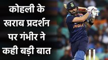 Gautam Gambhir believes Virat Kohli will score century against England| Oneindia Sport