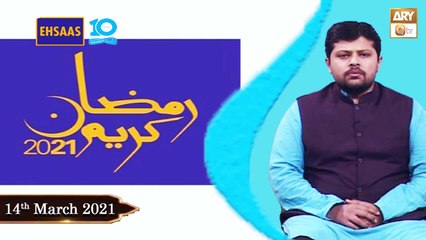 Ehsaas Telethone | Ramadan Appeal 2021 | 14th March 2021 | ARY Qtv