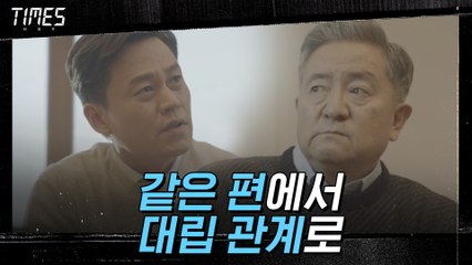 7-8화#하이라이트# 이서진 VS 송영창, 같은 편에서 대립 관계로!