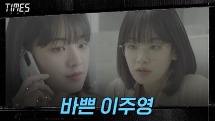 8화#하이라이트# 진실 쫓느랴, 핸드폰 찾느랴 바쁜 이주영