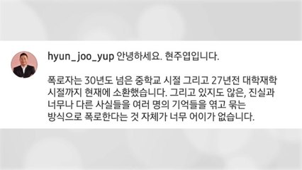 현주엽, 학교폭력 의혹에 "악의적인 모함...수사의뢰" / YTN