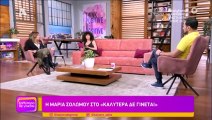 Συγκλονίζει η Μαρία Σολωμού: «Ήταν σαν μου έριξες μια σφαλιάρα. Μου κόπηκε η λαλιά»