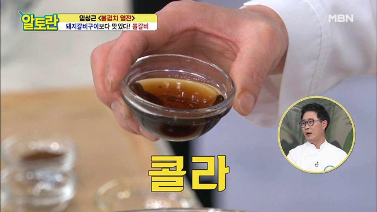 콜라가 왜 여기서 나와..? [쫄갈비] 특급 양념장 공개