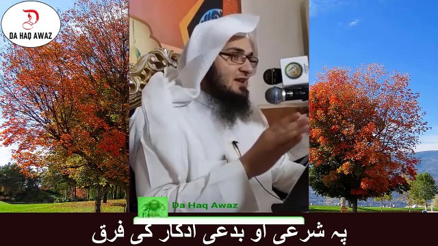 Sheikh Abu Hassan Ishaq | پہ شرعی او بدعی اذکار کی فرق | Da Haq Awaz
