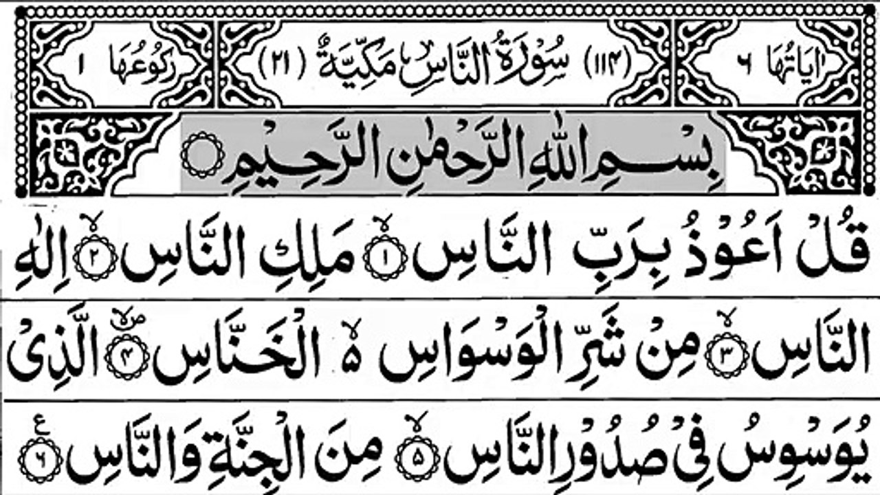 114-Surah An-Naas With Arabic Text سورة النّاس