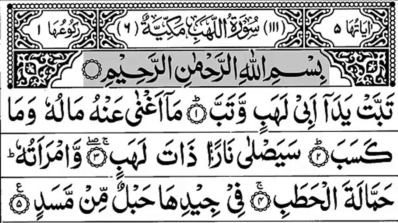 111-Surah Lahab(Tabbat) With Arabic Text سورة اللّهب
