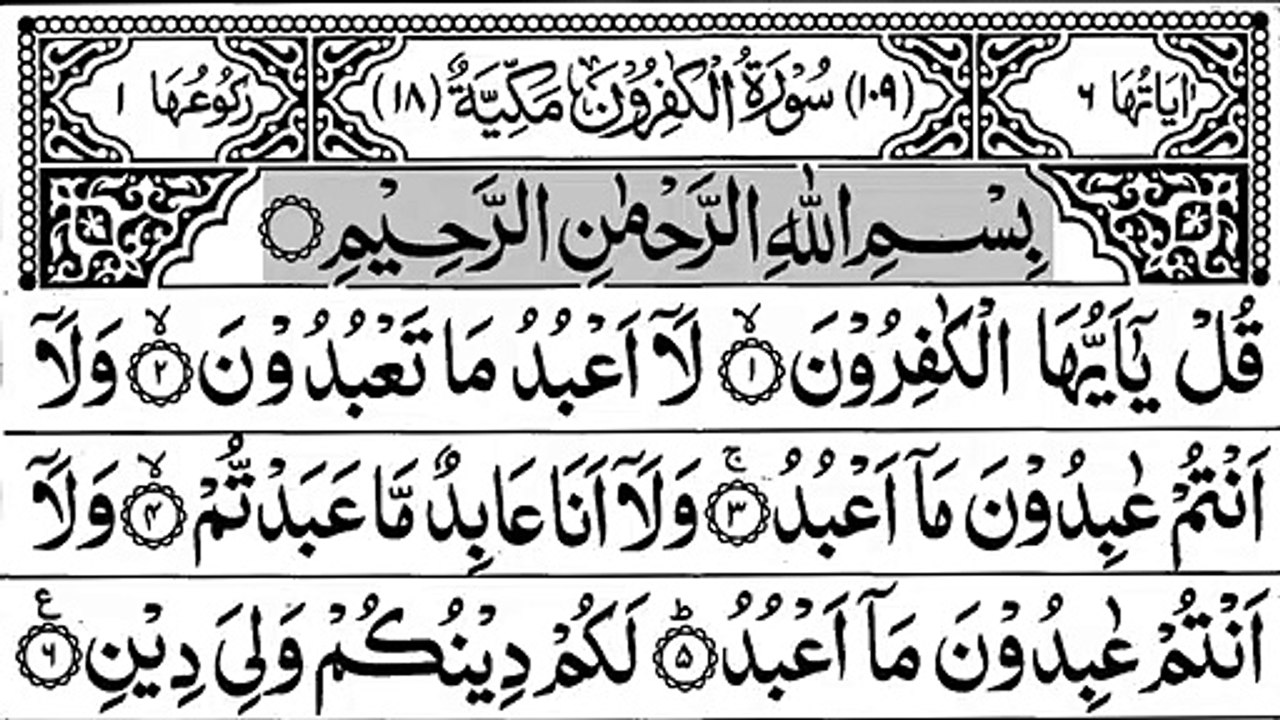 109-Surah Al-Kafiroon With Arabic Text سورة الكافرون