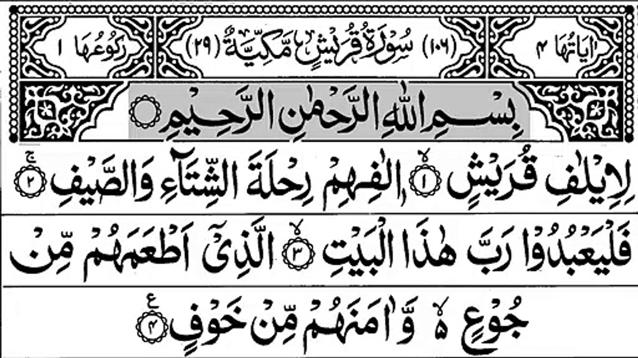 106-Surah Quraish With Arabic Text سورة قريش