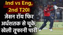 India vs England 2nd T20I: Washington Sundar remove Jason Roy for 46  | वनइंडिया हिंदी