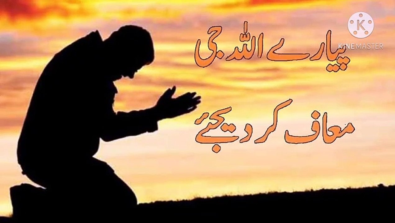 Allah se maafi whatsaap status by Sana ali