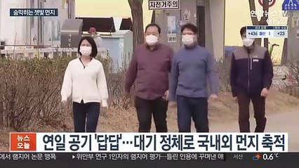 숨막히는 잿빛 먼지…수도권·충남 비상저감조치