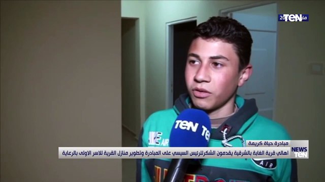 أهالي قرية الغابة بالشرقية بقدمون الشكر للرئيس السيسي على مبادرة حياة كريمة وتطوير منازل القرية