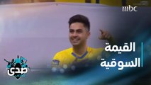 القيمة السوقية لمحترفي دوري كأس الأمير محمد بن سلمان.. تقرير مدعم بالأرقام عبر الصدى
