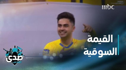 Скачать видео: القيمة السوقية لمحترفي دوري كأس الأمير محمد بن سلمان.. تقرير مدعم بالأرقام عبر الصدى