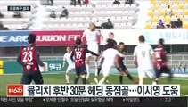 [프로축구] 성남FC 역전승…김남일 용병술 빛났다