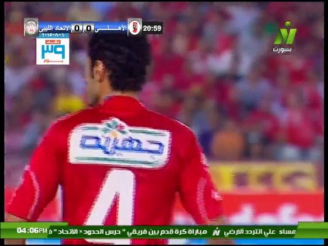 الشوط الاول من مباراة | الاهلى و الاتحاد الليبى 0/3 فى دور ال 16 من بطولة افريقيا 2010م